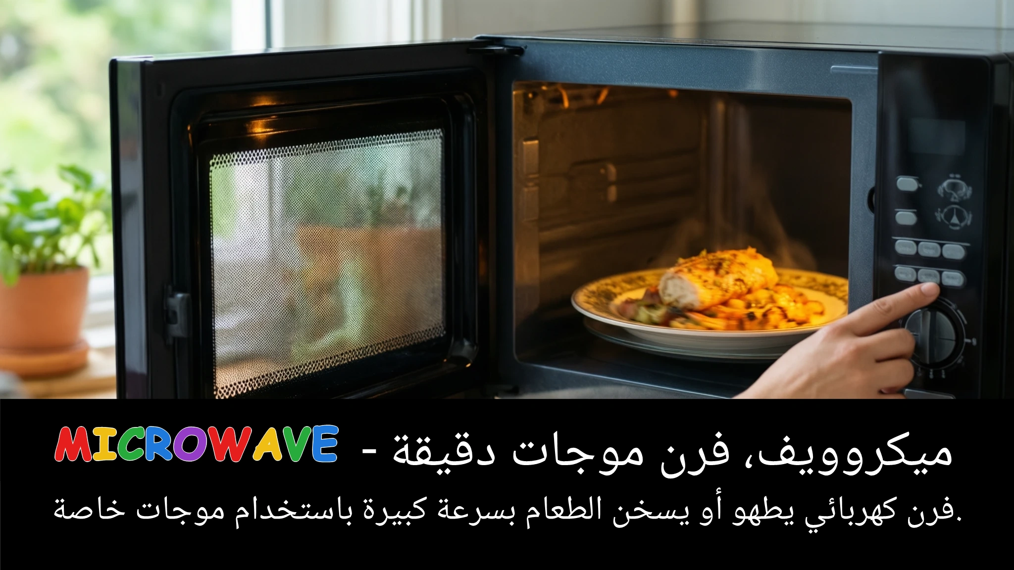 Arabic Illustration for microwave
